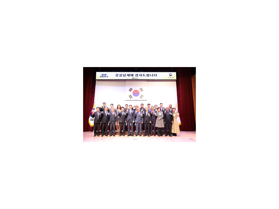 「제58회 납세자의 날」 기념식 행사 개최