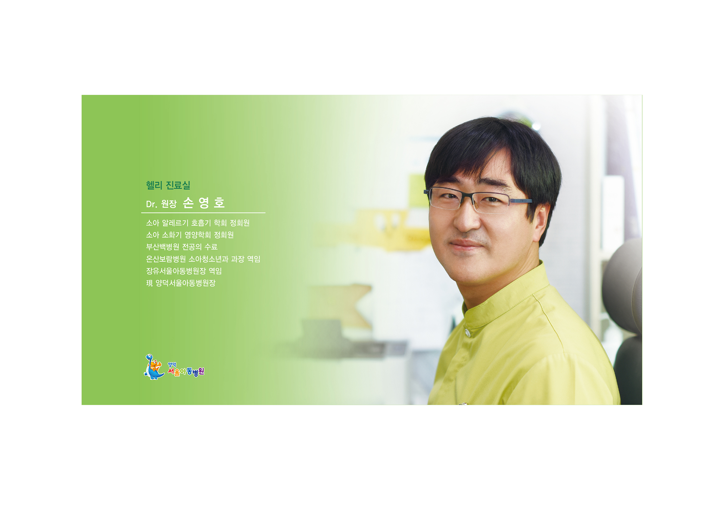 대표원장 손영호