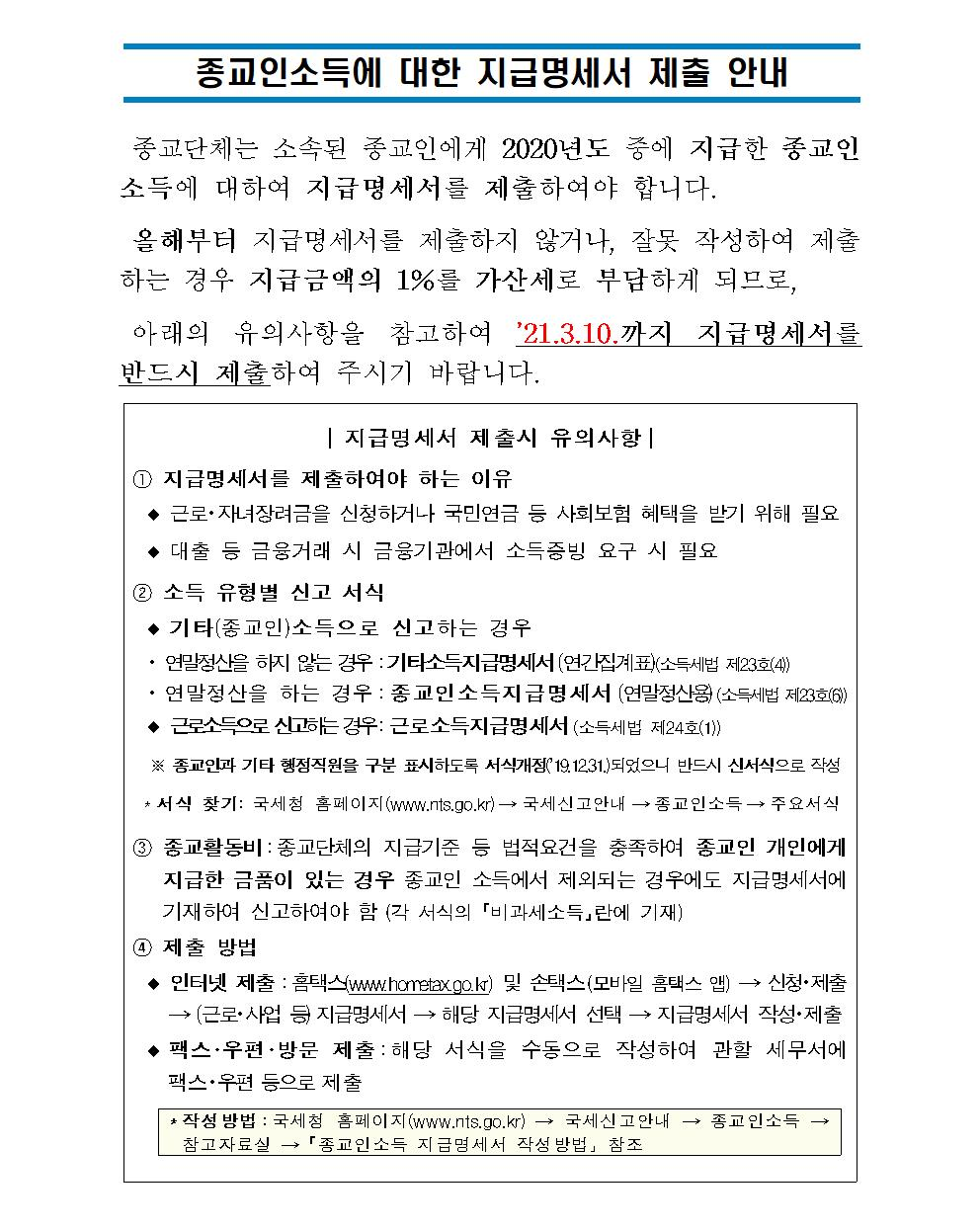 종교인소득에 대한 지급명세서 제출안내.png