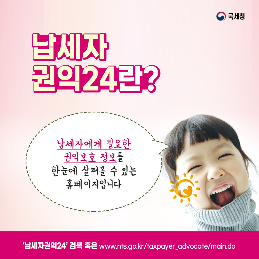 #65378;납세자권익24#65379;홍보_카드뉴스_01.png
