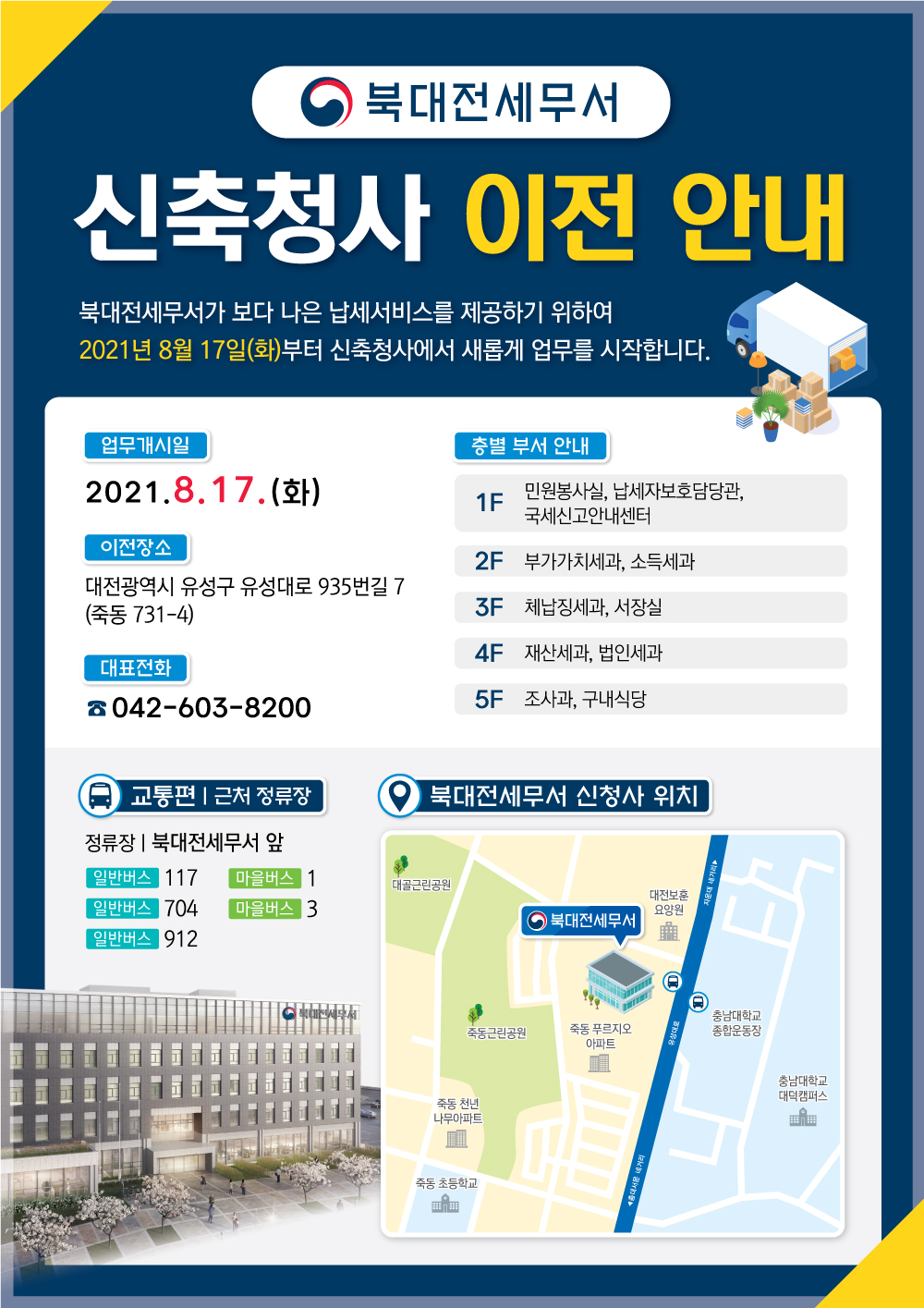 (북대전세무서) 포스터 이미지.jpg