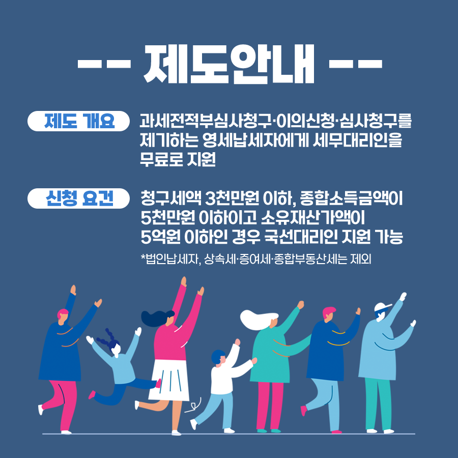 영세납세자 권리구제를 위한 국선대리인_card_1.png