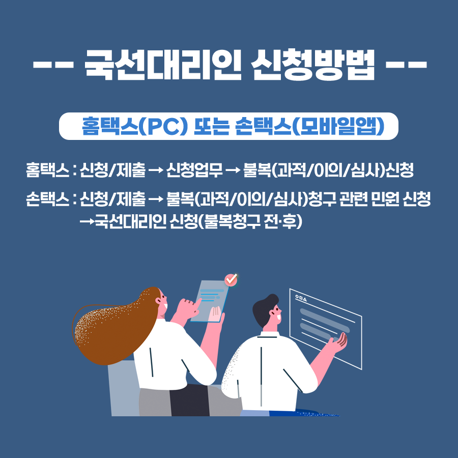영세납세자 권리구제를 위한 국선대리인_card_2.png