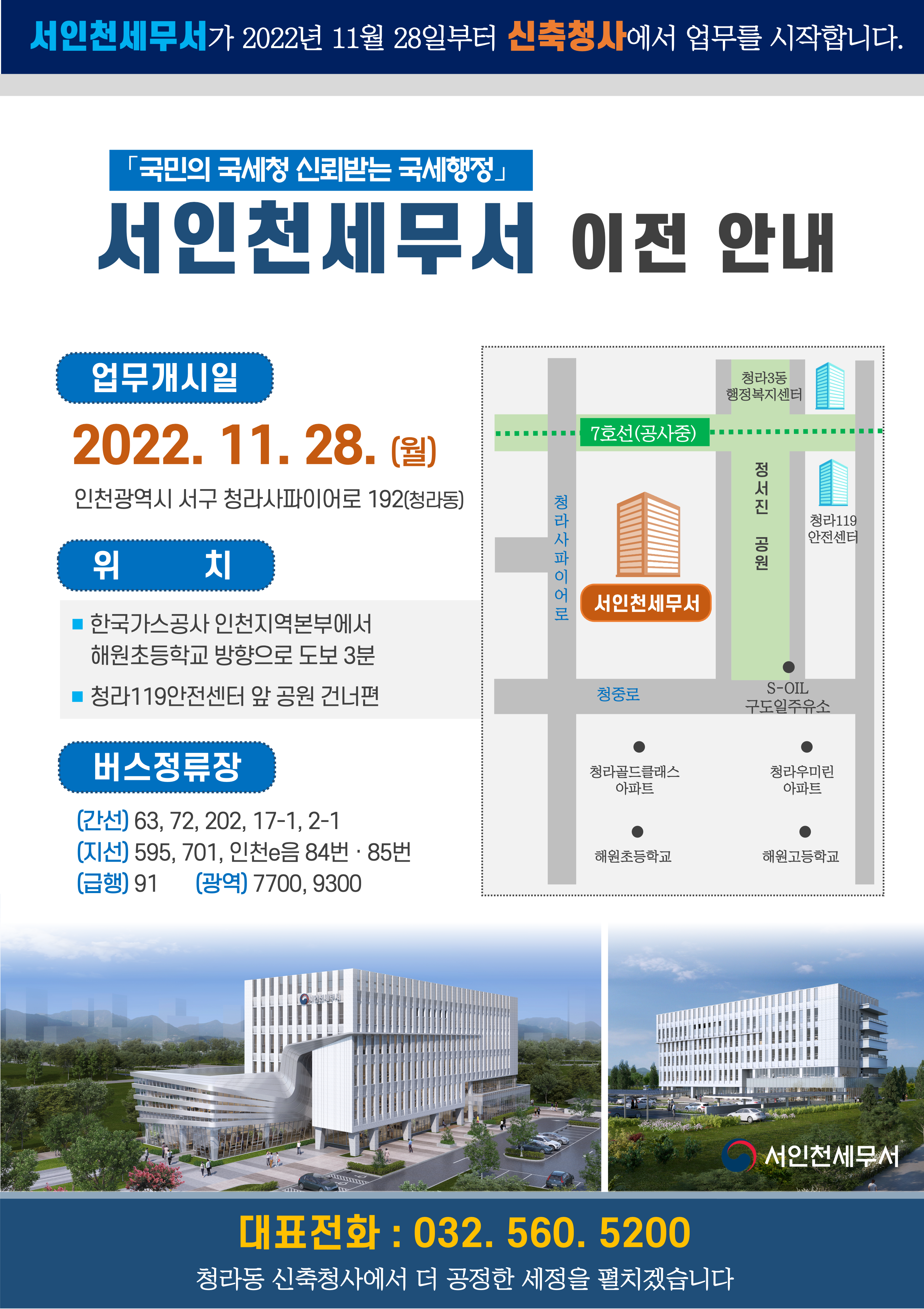 서인천 이전 안내문.PNG