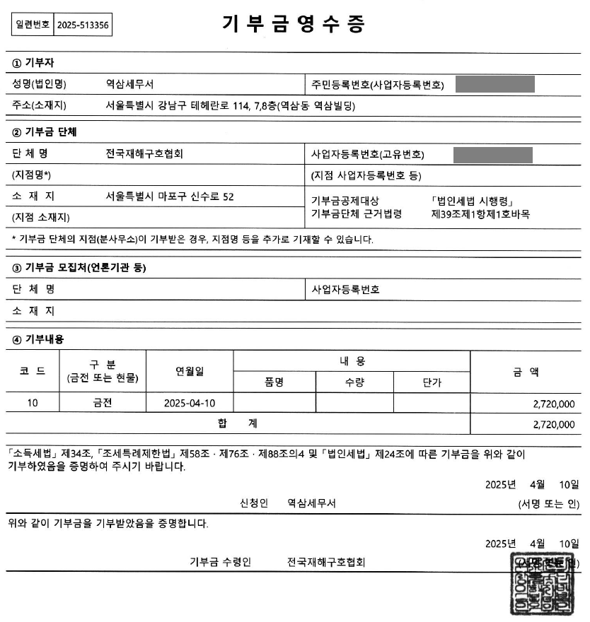 기부금영수증2.PNG