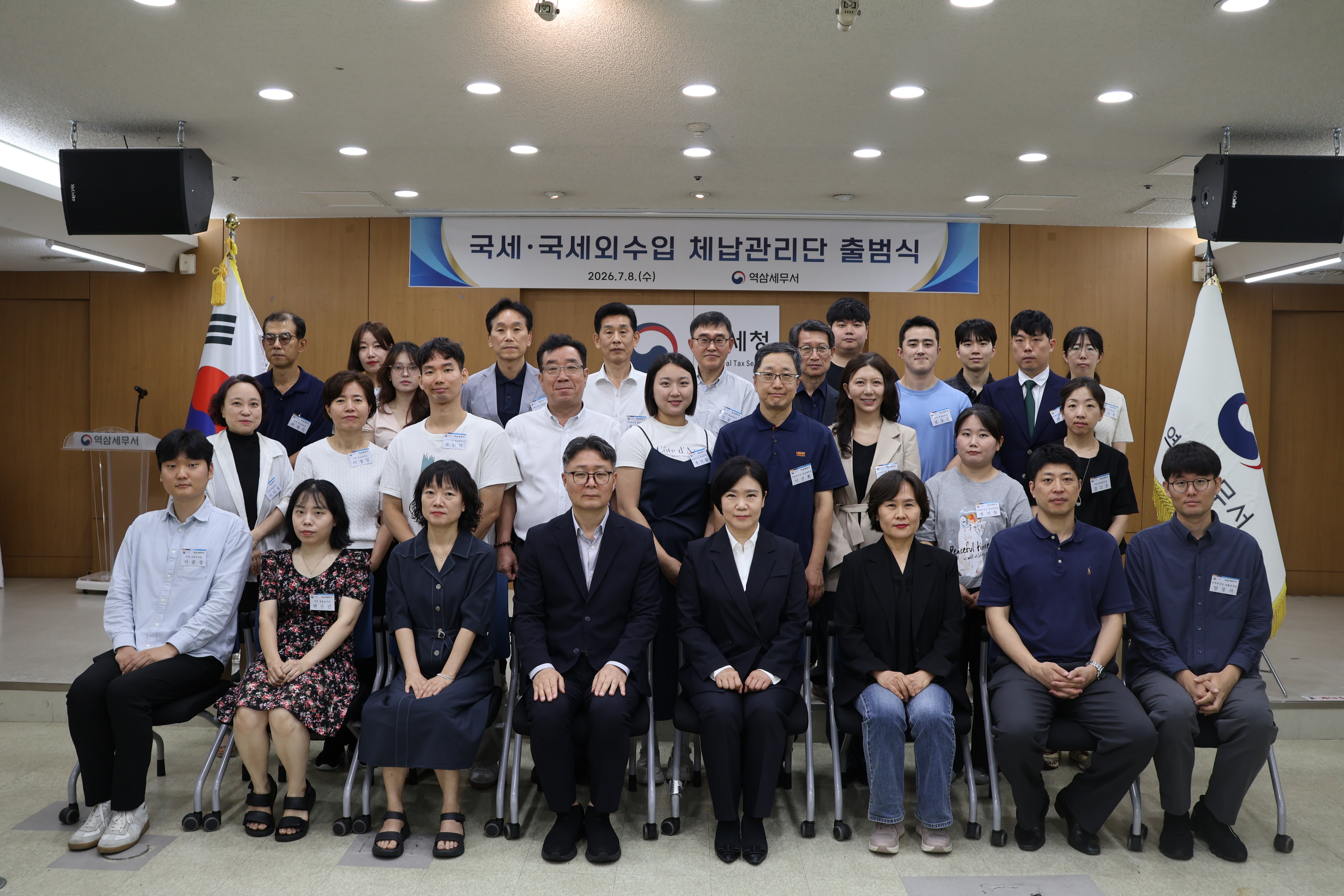 국세·국세외수입 체납관리단 출범식