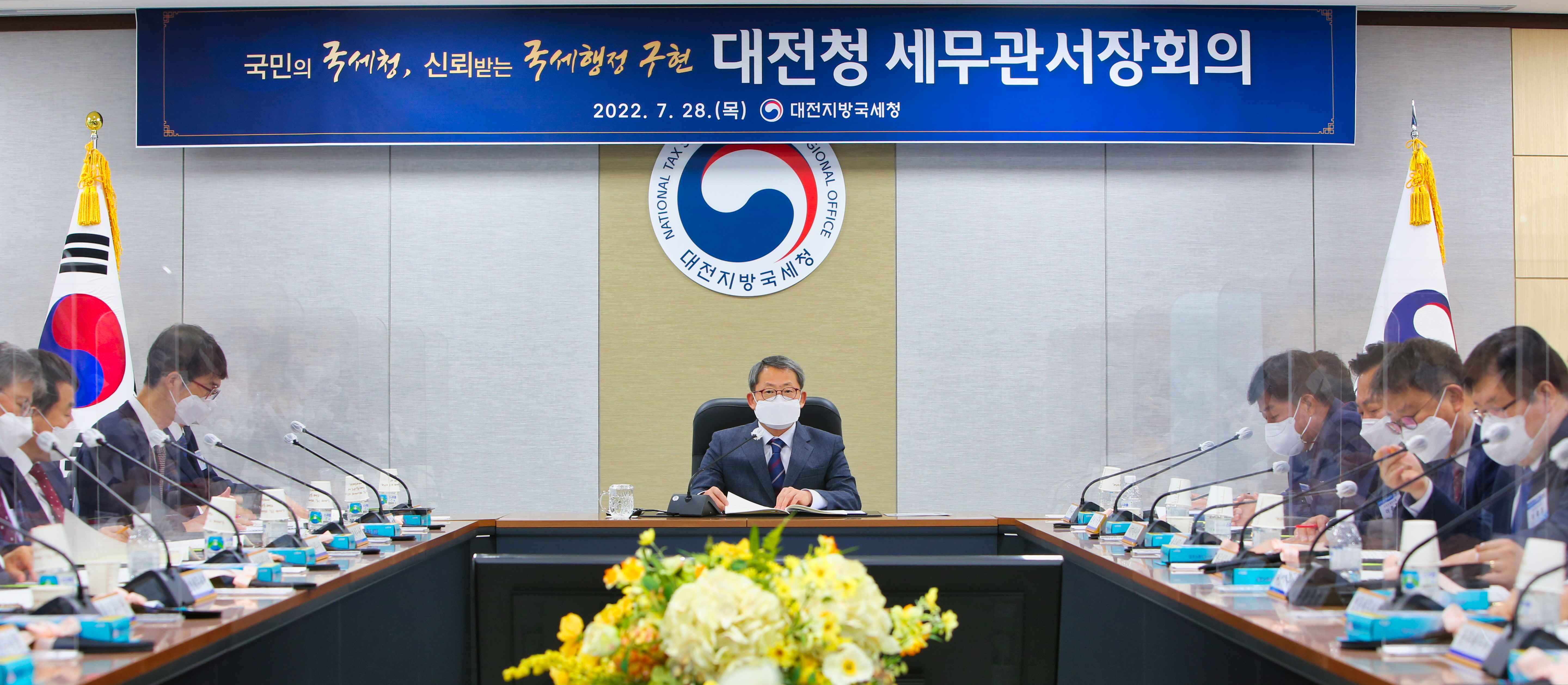 대전청 하반기 세무관서장 회의.jpg