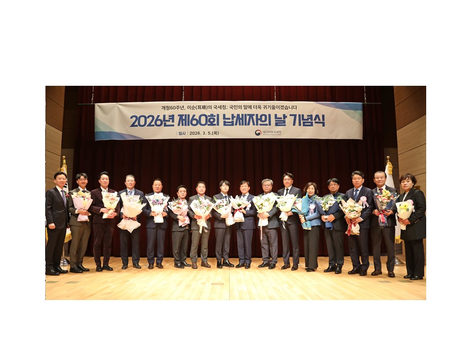 대구지방국세청, 성실납세에 감사의 마음 전달