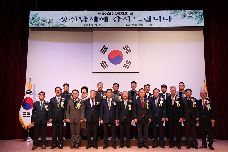 부산지방국세청, 제59회 납세자의 날 기념식 행사 개최