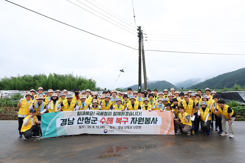 부산지방국세청, 산청지역 수해복구 자원봉사활동