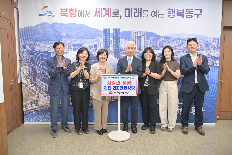 동구청 기부.jpeg