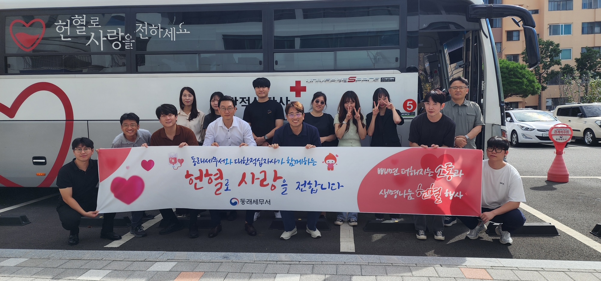 동래세무서, 사랑의 헌혈행사(사회공헌활동) 실시