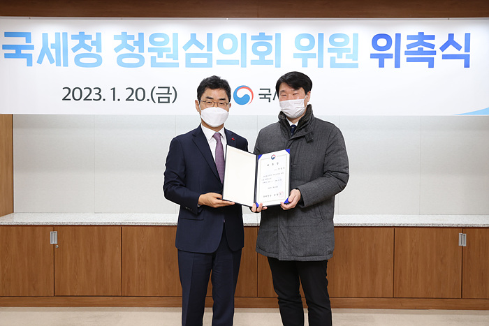 국세청 청원심의회 외부위원 위촉식 이미지4