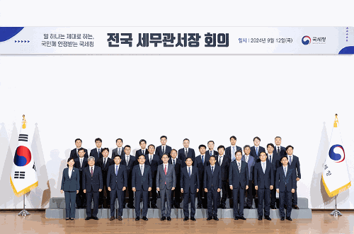 전국 세무관서장 회의