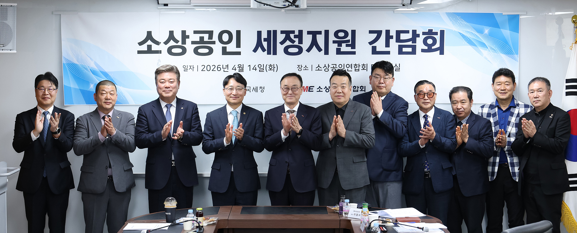 소상공인 세정지원 간담회 이미지1