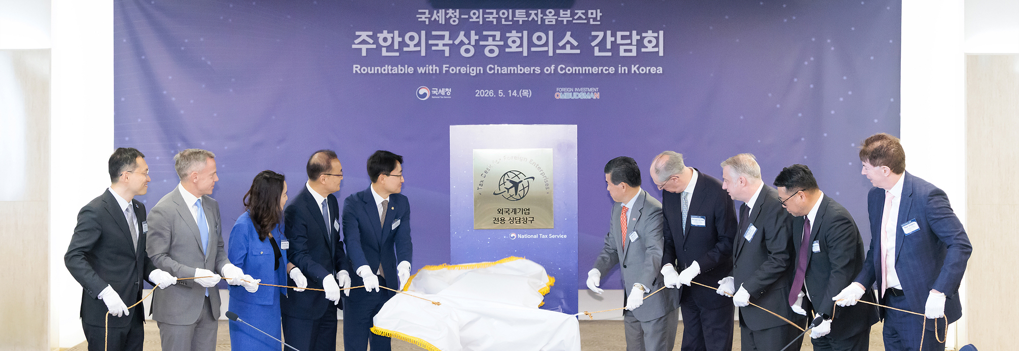 국세청-외국인투자옴부즈만 주한외국상공회의소 간담회 이미지2