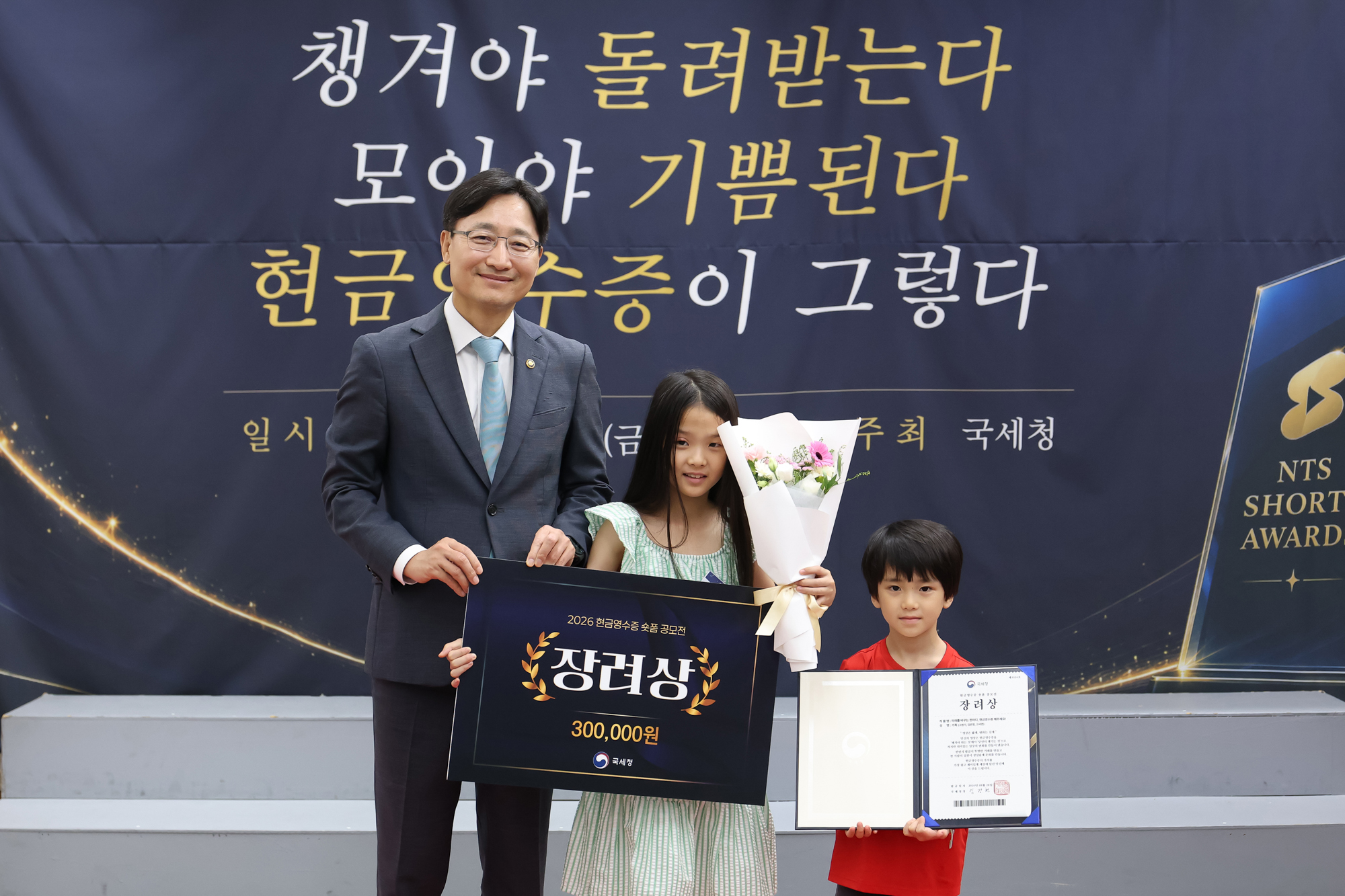 현금영수증 숏폼 공모전 시상식 이미지2