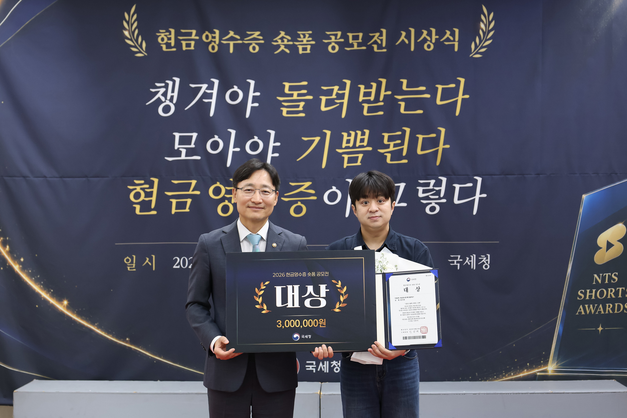 현금영수증 숏폼 공모전 시상식 이미지3