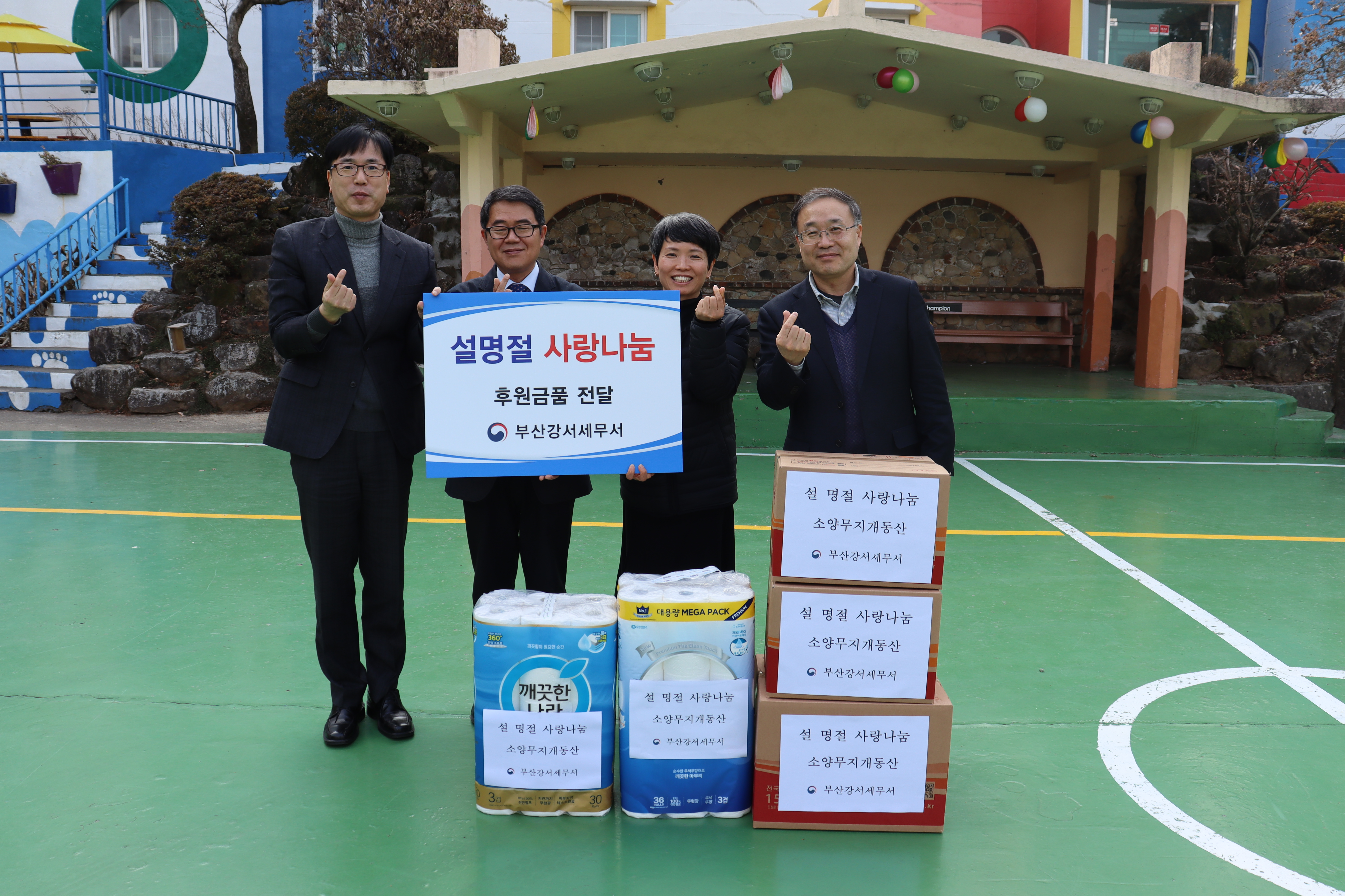 부산강서세무서 설 명절 사랑나눔
