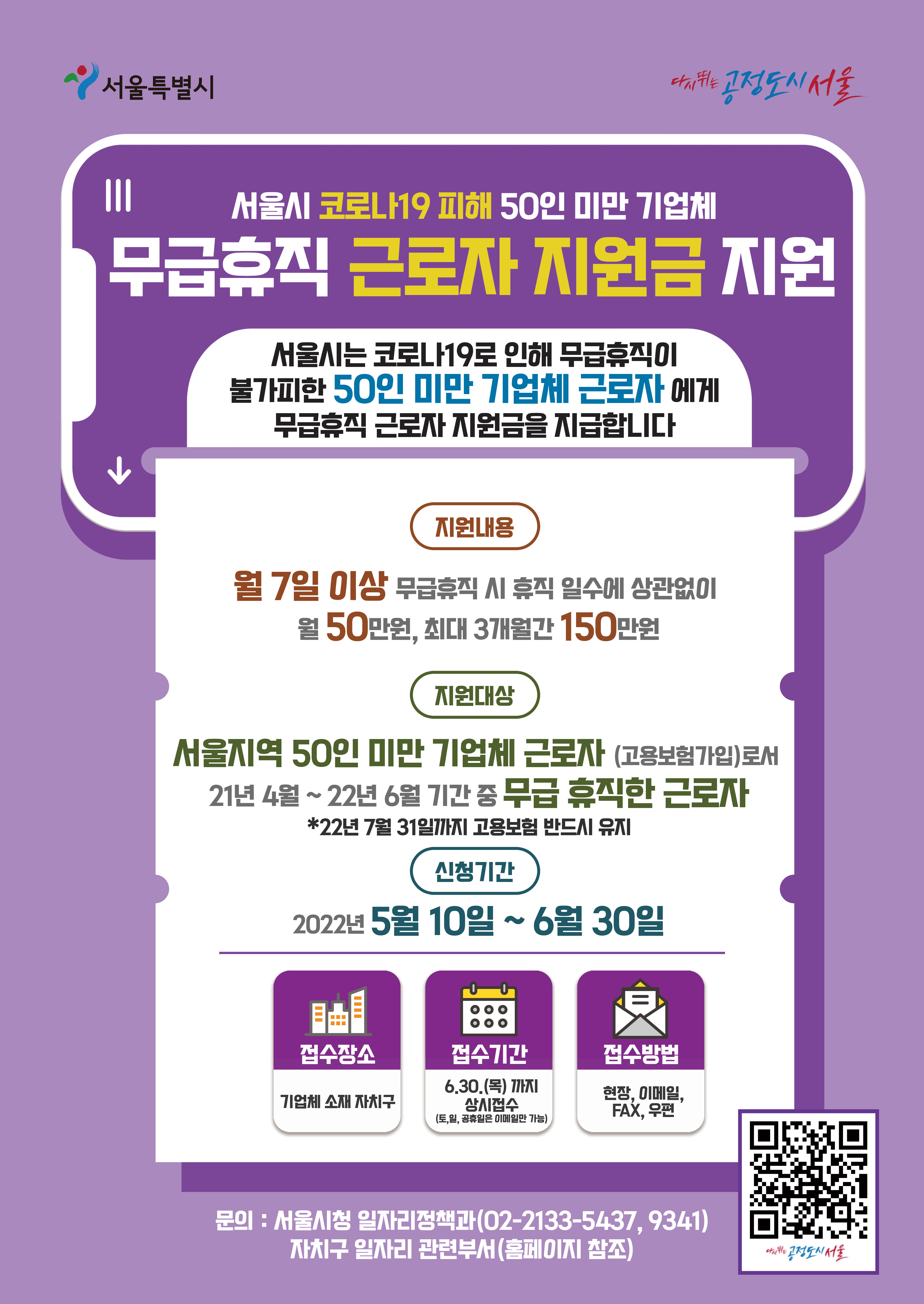 무급휴직근로자지원금 포스터.jpg