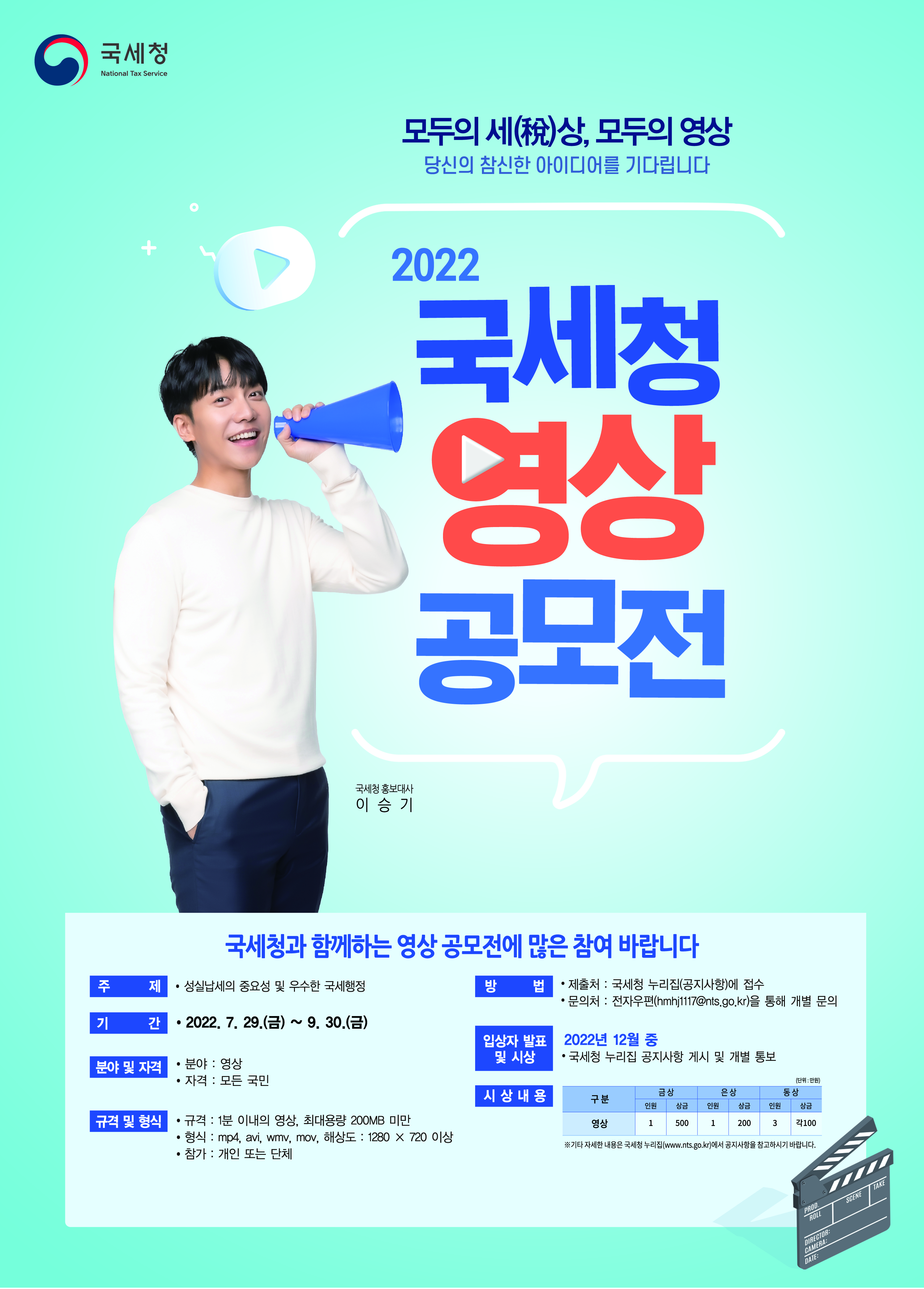 국세청영상공모전.jpg