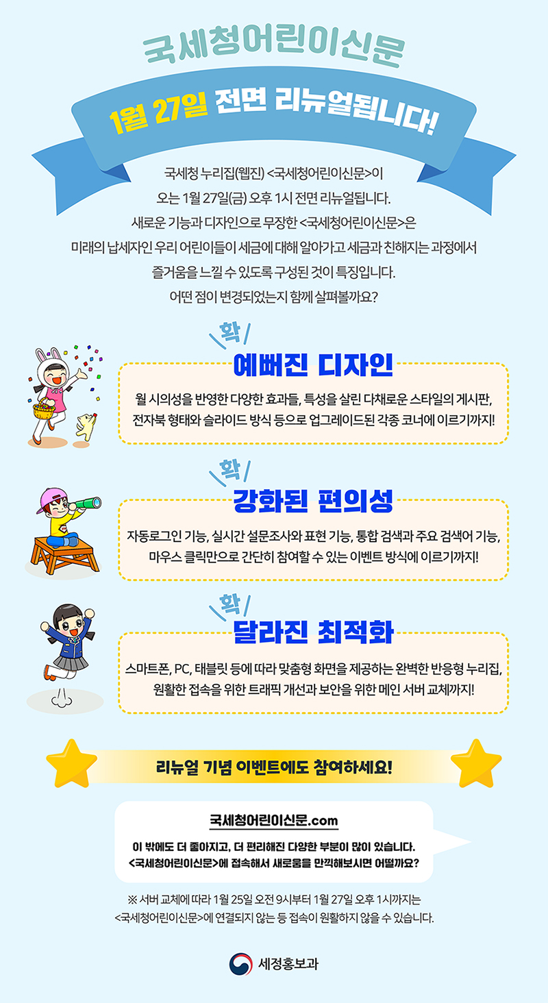 850 x h 리뉴얼 안내문_인트라넷.jpg