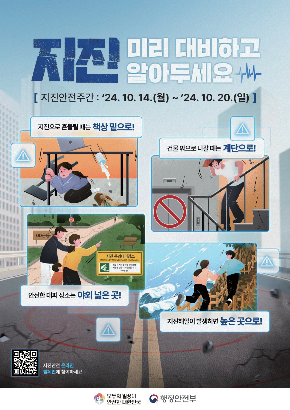 지진안전주간 1.png