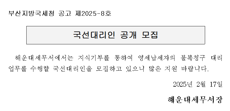 (공고문)국선대리인 모집 공고문.png