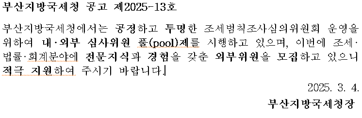 조사1국공고문.png