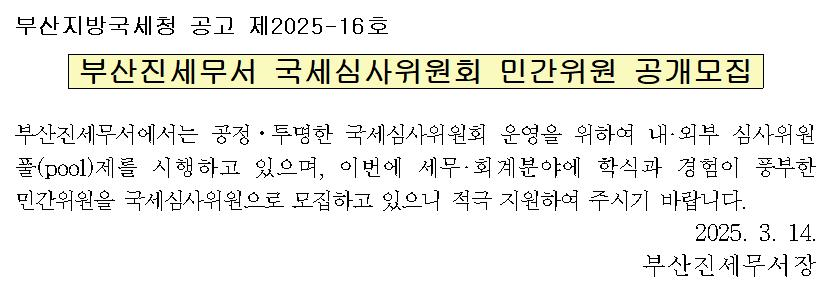 부산진_공고문.png