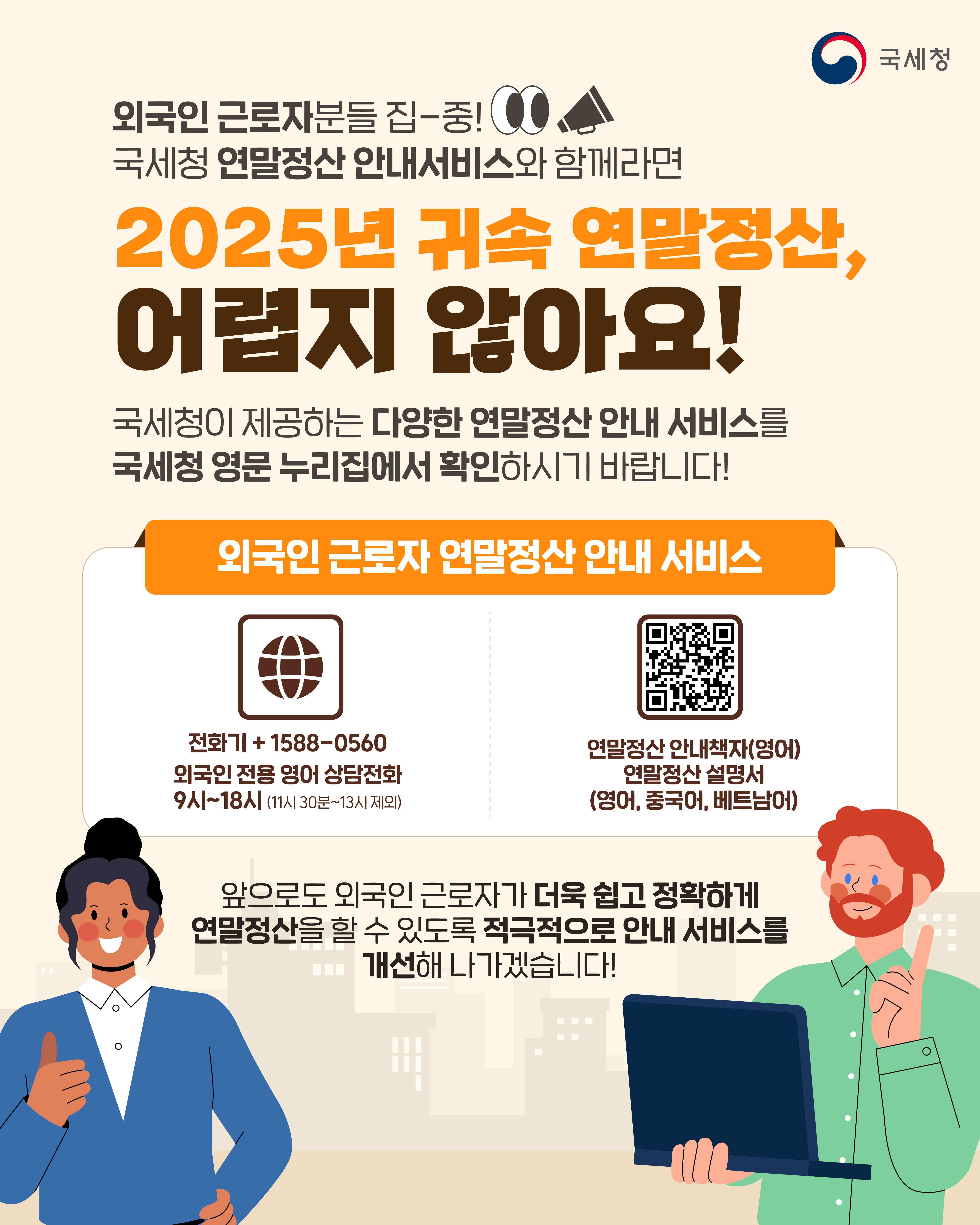 1. 외국인 근로자 연말정산 홍보 배너.png