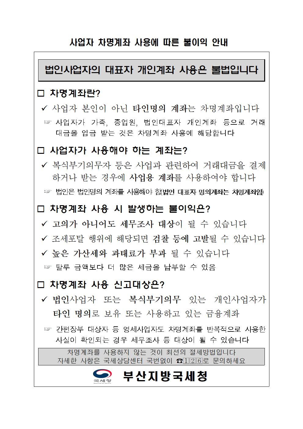 사업자 차명계좌 사용에 따른 불이익 안내2001.jpg