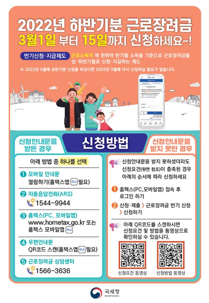 근로장려금 반기신청 홈페이지게시용1.JPG