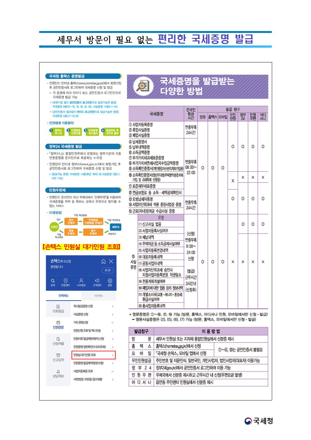 안내_편리한 국세증명 발급.jpg