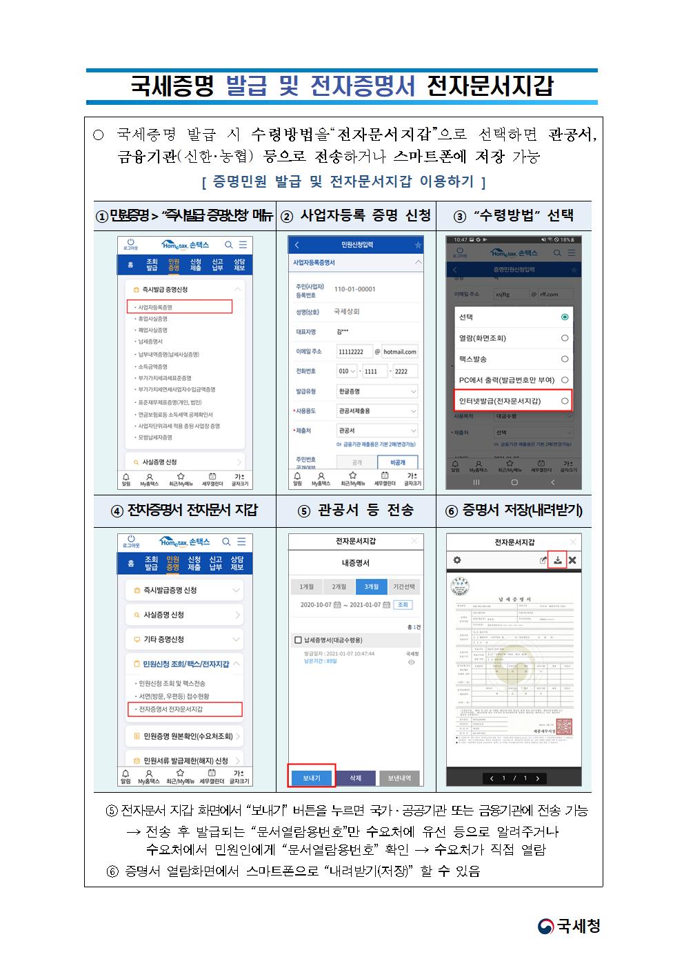 손택스 국세증명_전자문서지갑.jpg