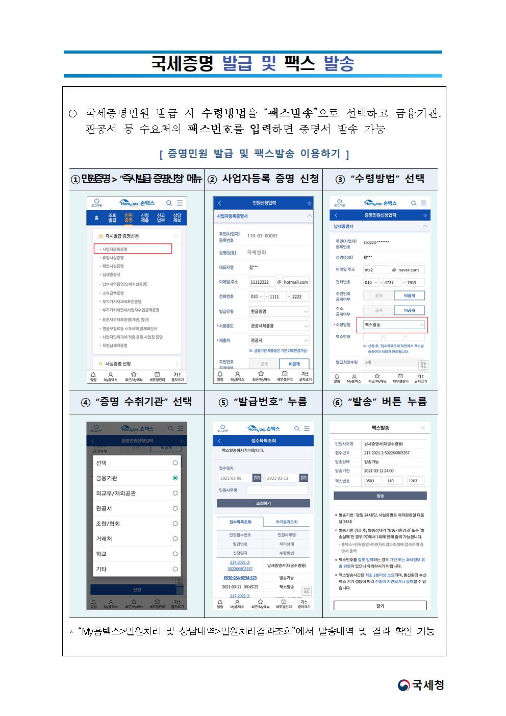 손택스 국세증명_팩스발급.jpg