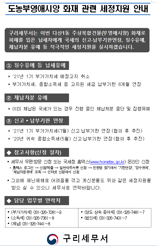 도농부영애시앙화재 관련 세정지원 안내1.png