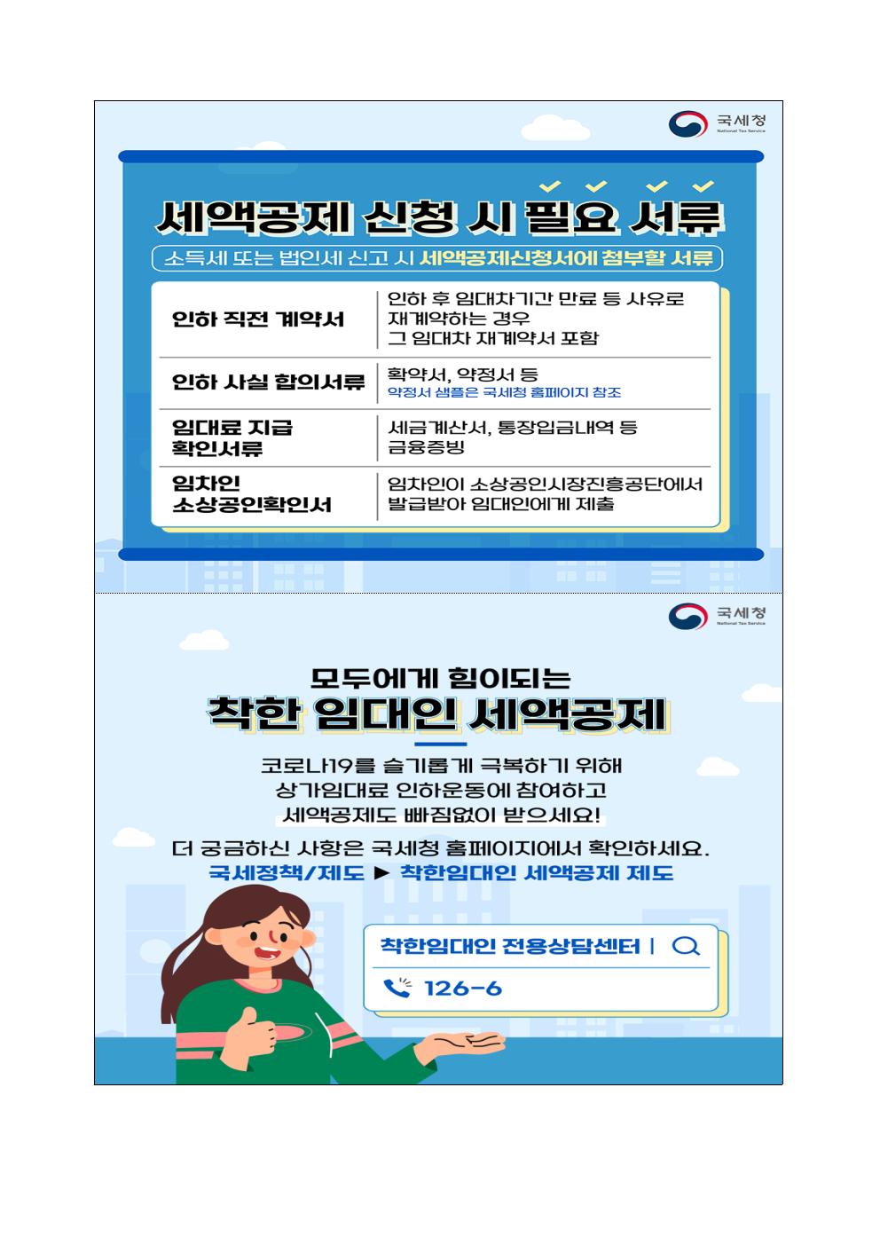 착한임대인 제도 안내 카드뉴스002.jpg