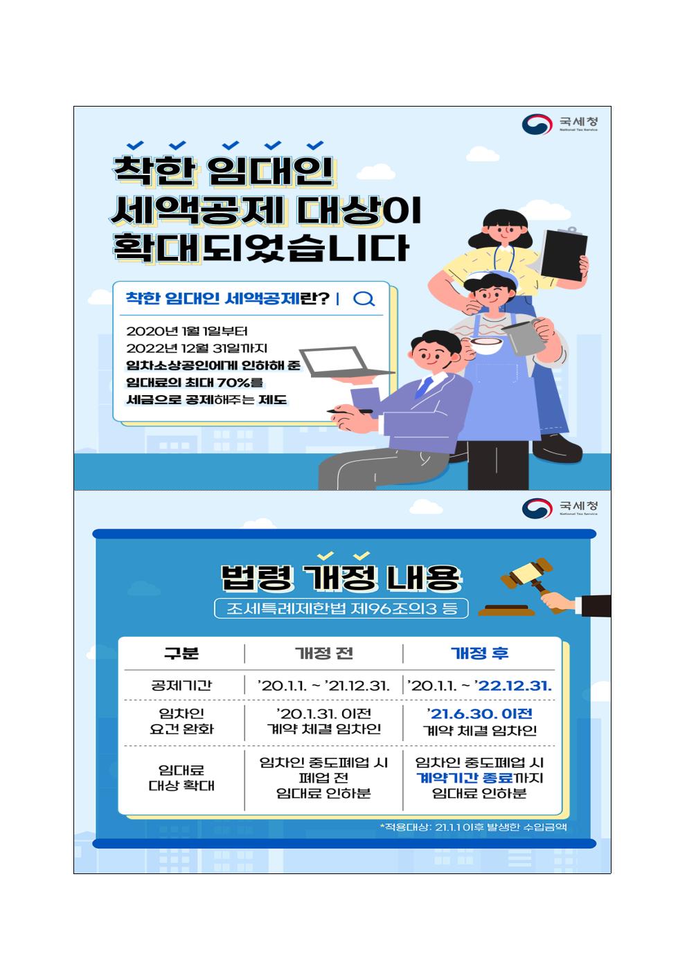 착한임대인 제도 안내 카드뉴스001.jpg