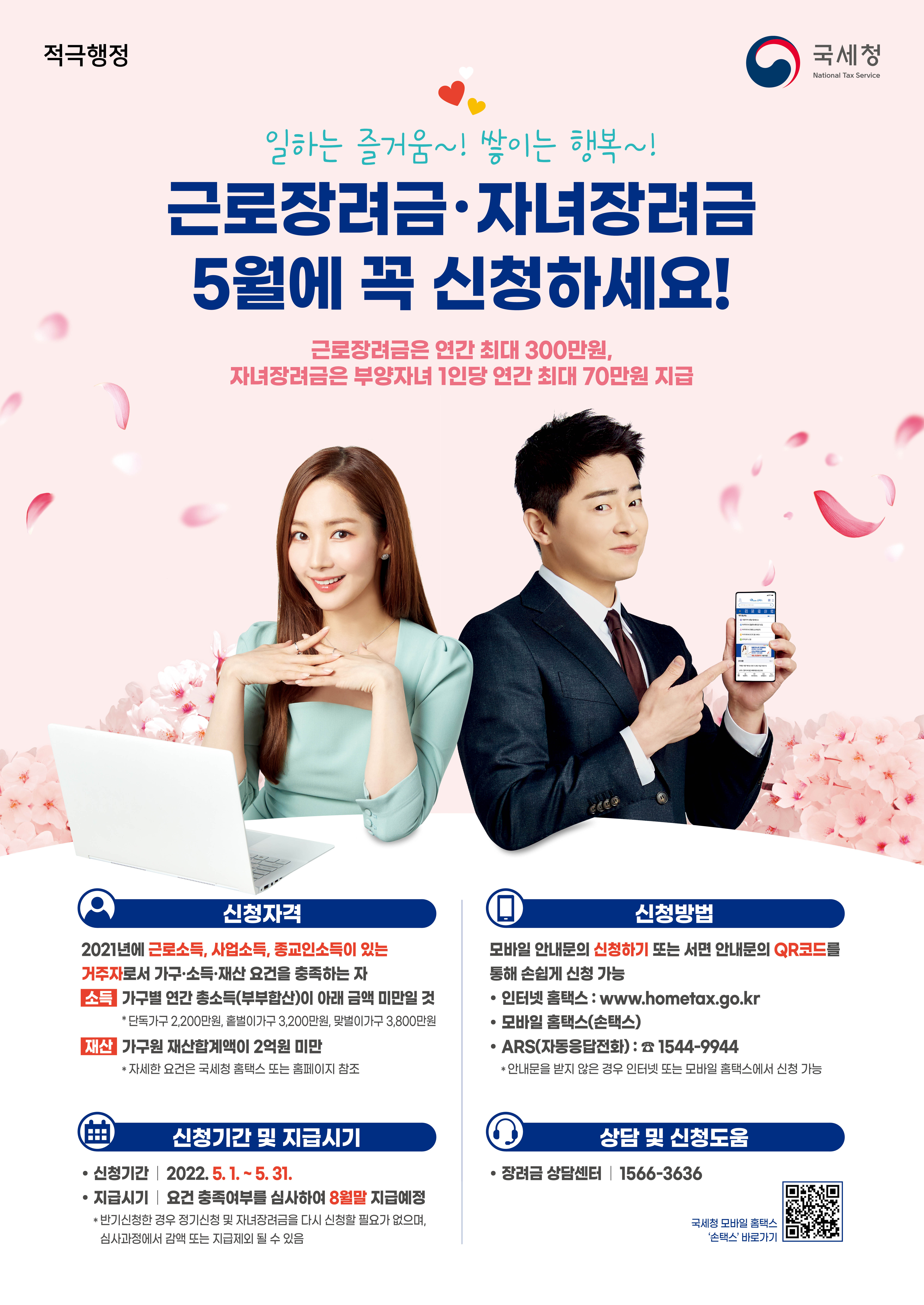 국세청 장려금 출력(포스터).jpg