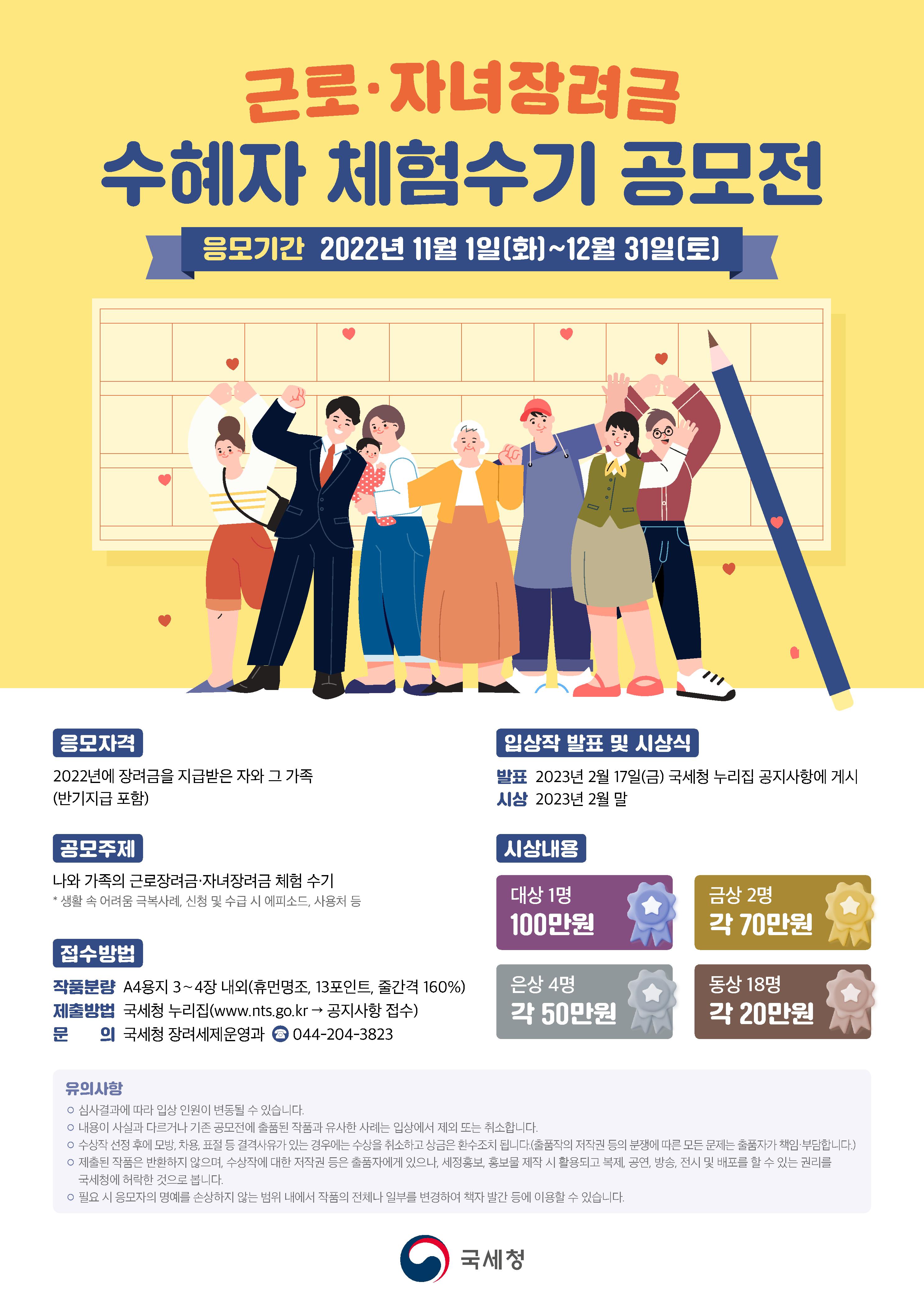 '22년 장려금 수혜자 체험수기 공모전 포스터(PDF파일)_1.jpg
