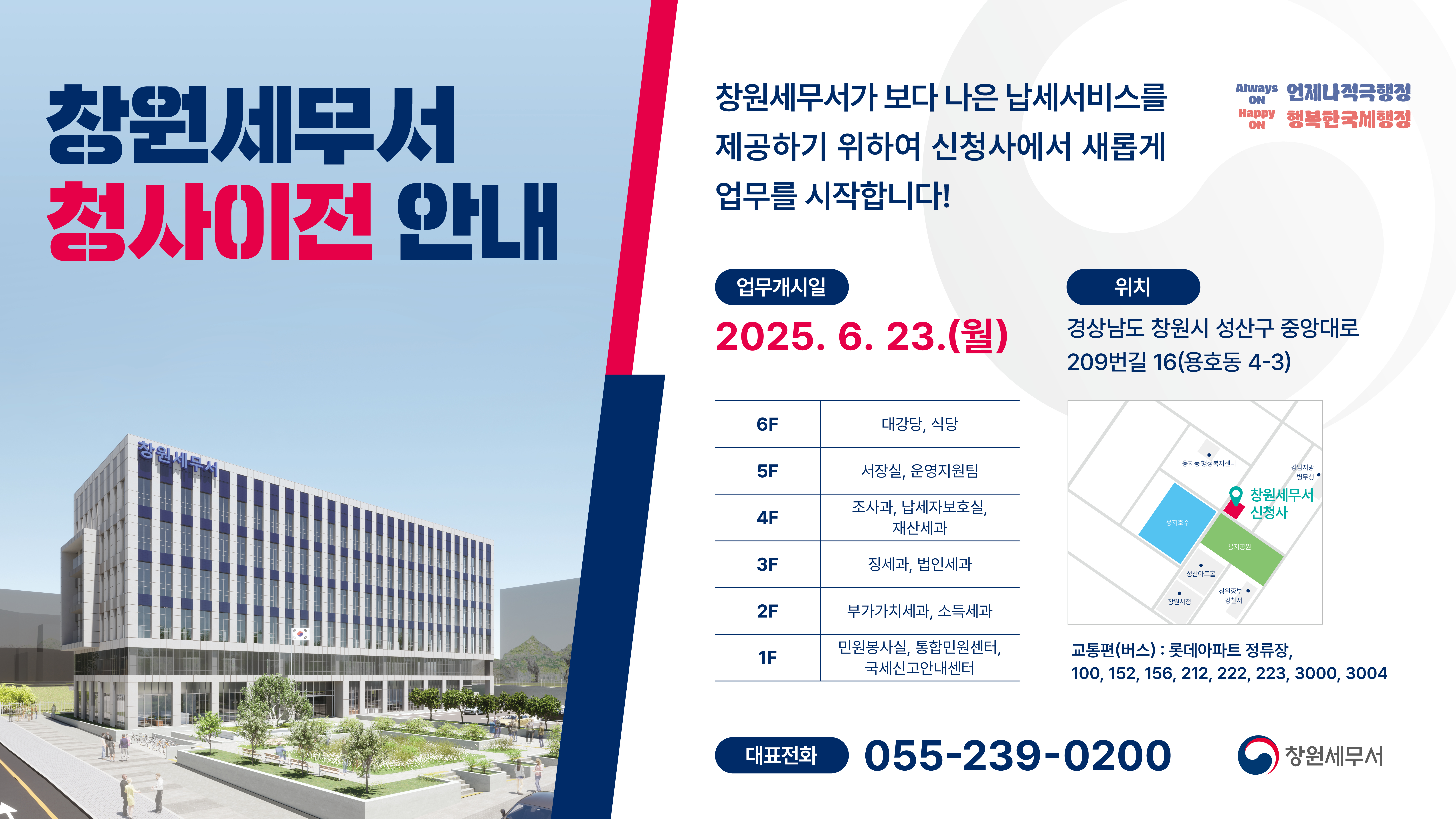 창원세무서