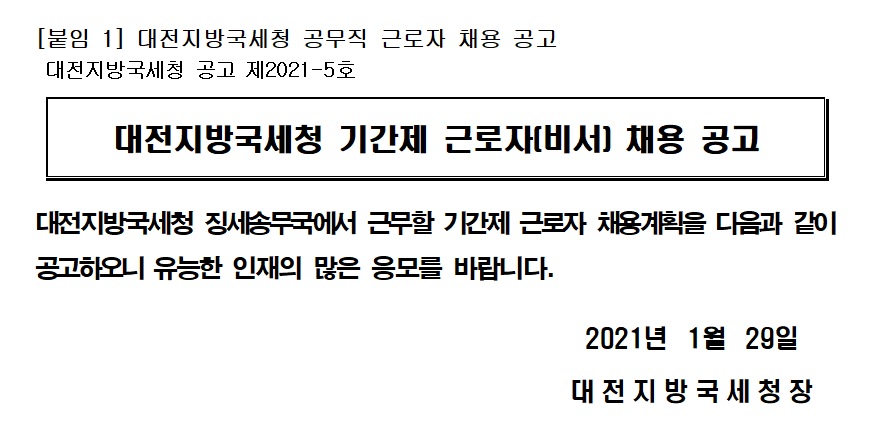 채용공고