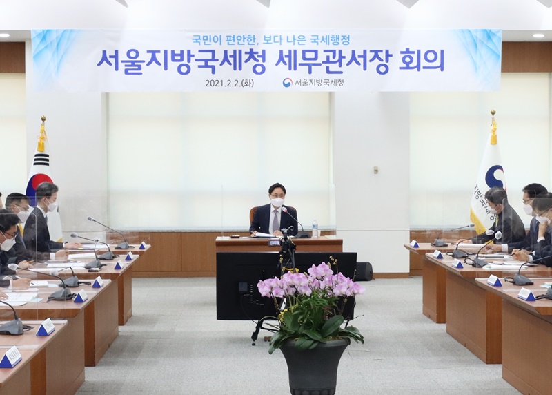 서울지방국세청 세무관서장회의 개최