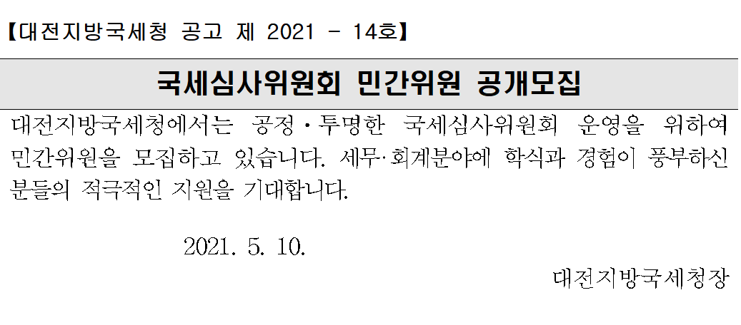 공고