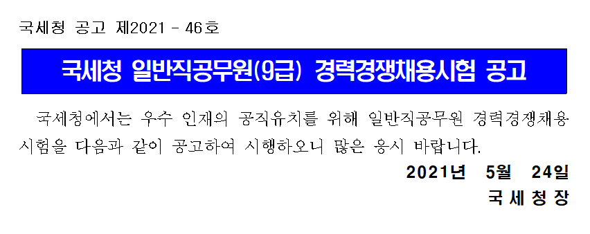 공고