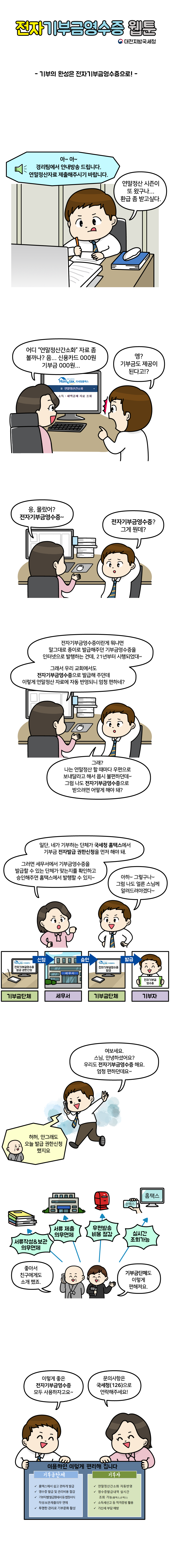 전자기부금영수증 웹툰