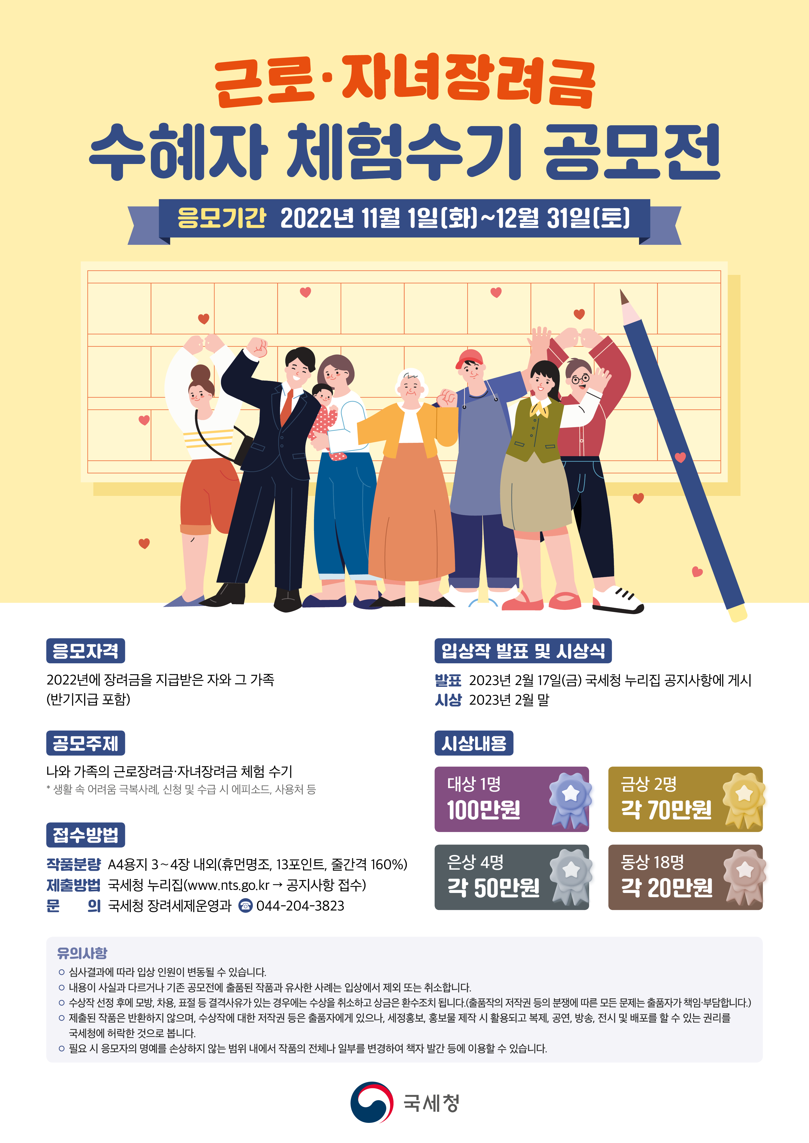 근로·자녀장려금 체험수기 공모