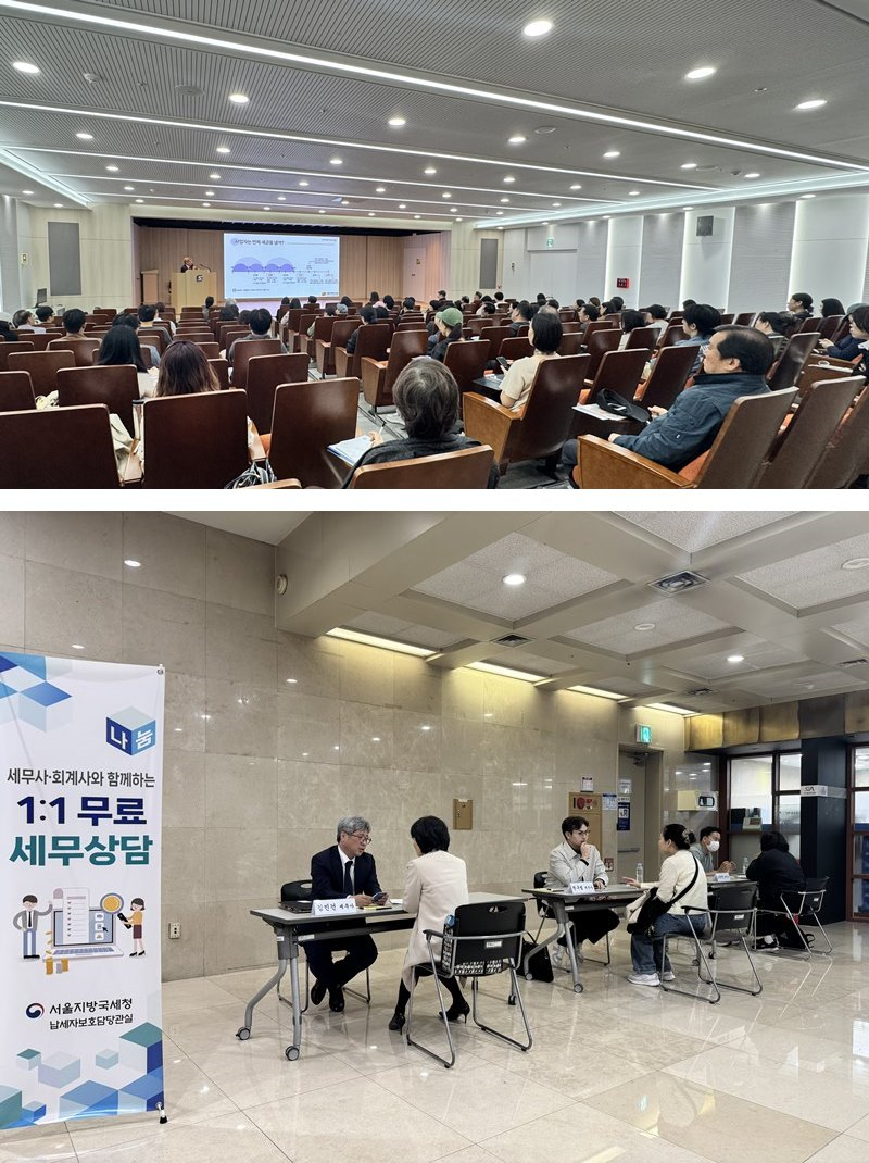 서울지방국세청 신규사업자를 대상으로 2026년  세금안심교실 운영