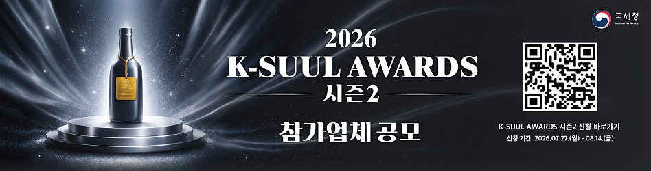 2026 K-SUUL AWARDS 참가신청 안내